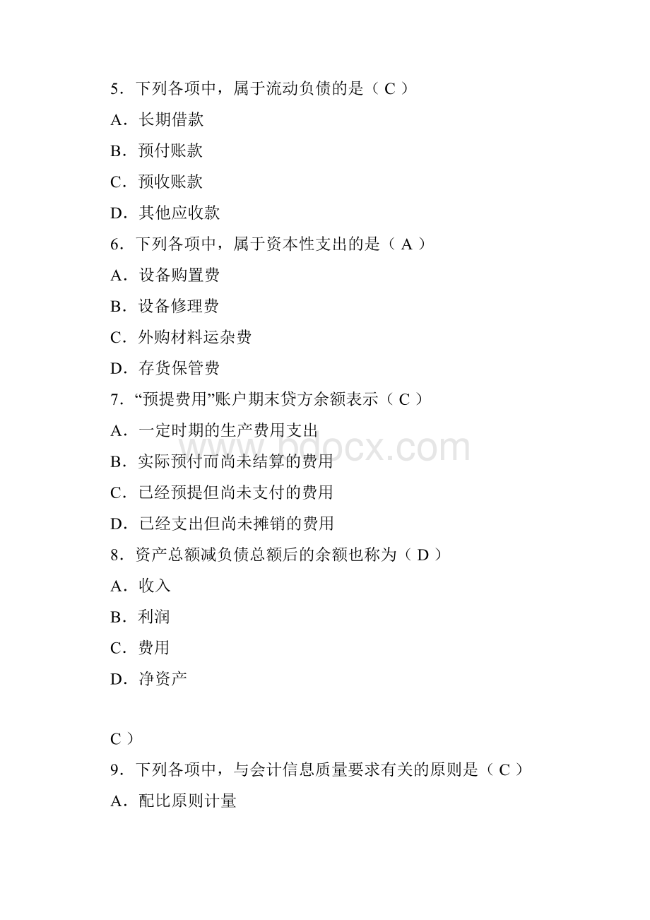 基础会计学试题及答案.docx_第2页