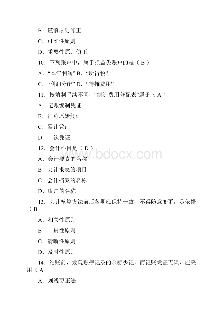 基础会计学试题及答案.docx_第3页