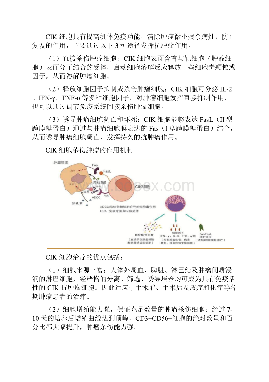 免疫细胞治疗现状Word下载.docx_第2页