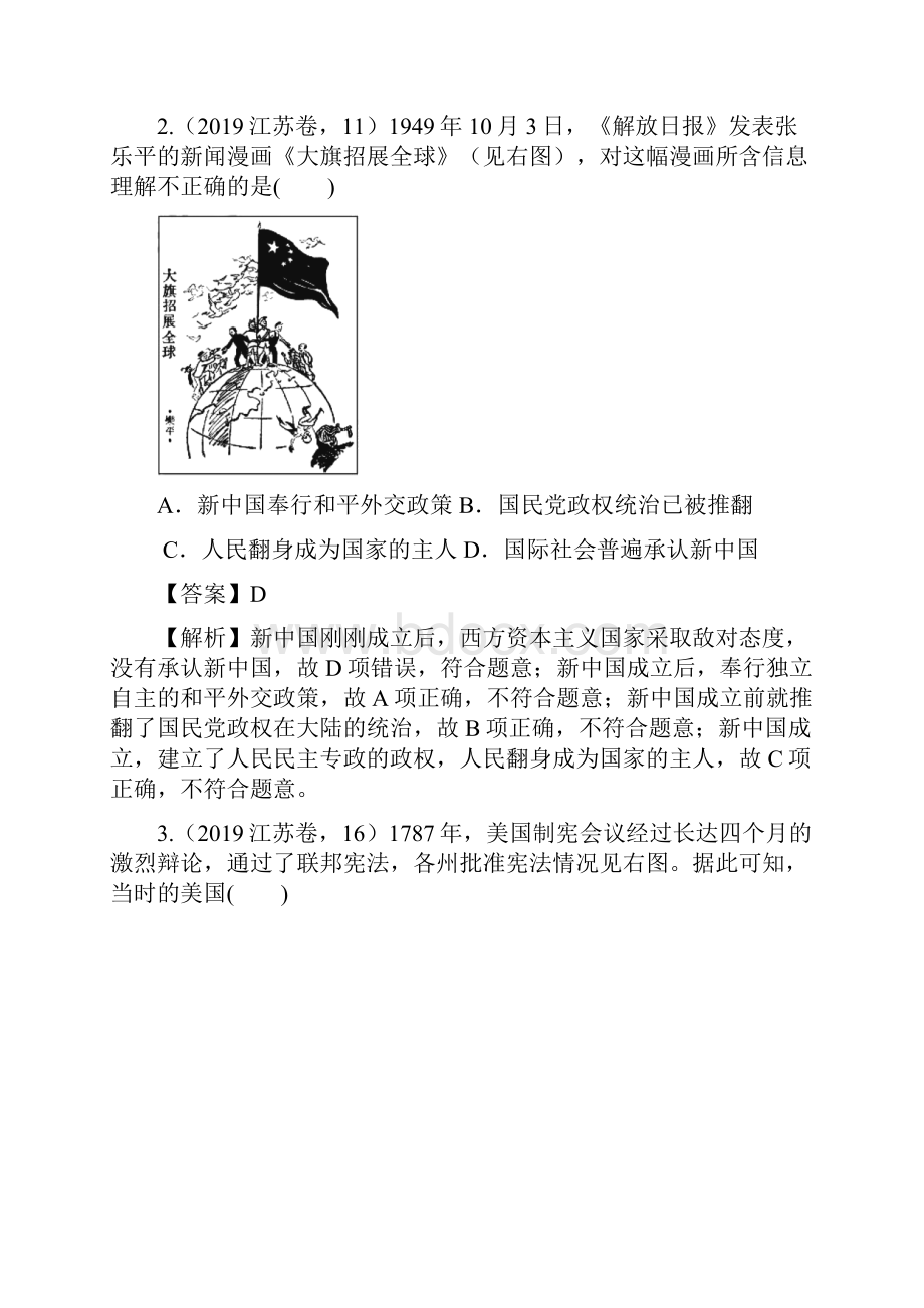 高考历史答题模板三图画类选择题答题模板含答案.docx_第3页