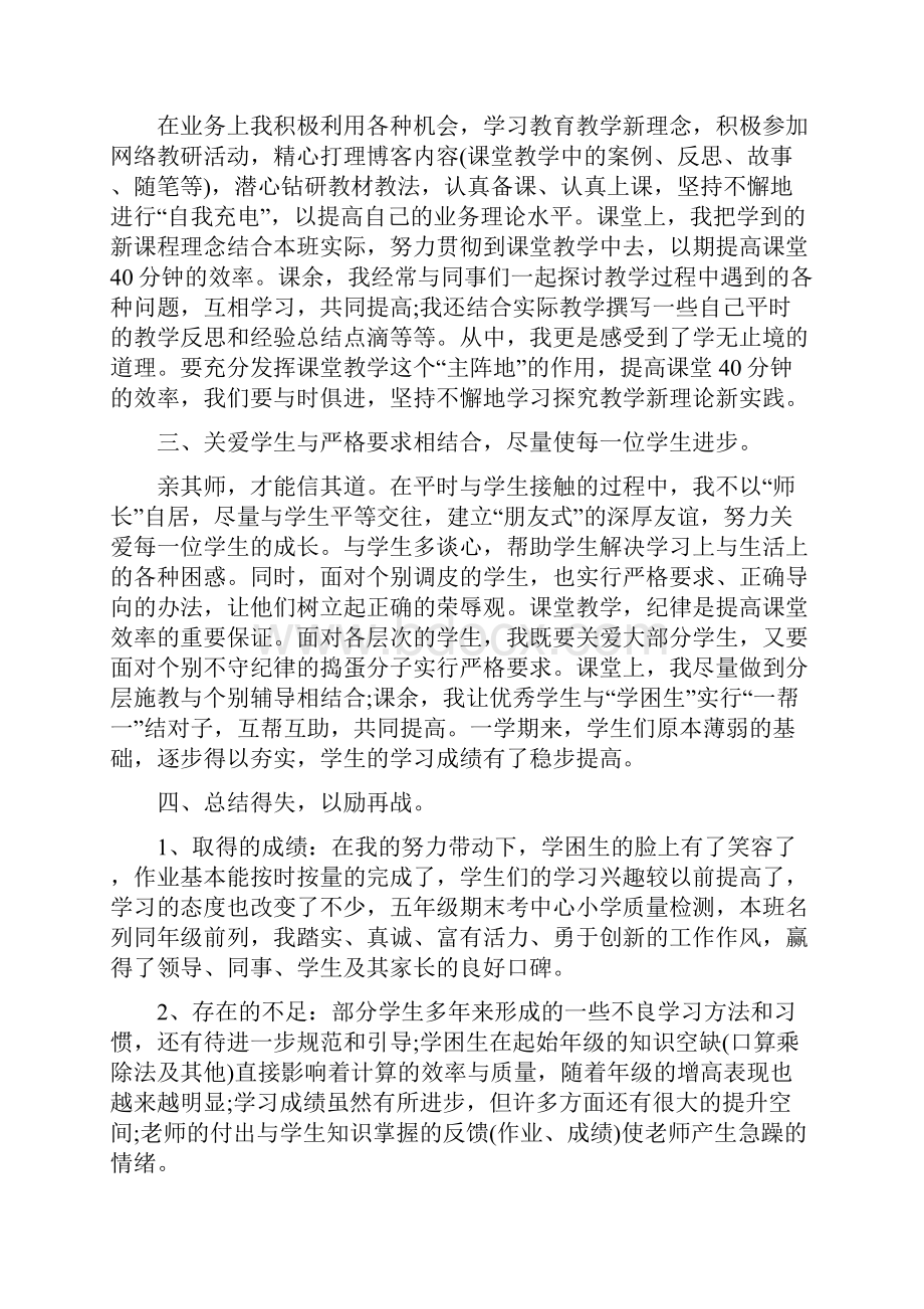 一年级第二学期数学教学总结.docx_第2页