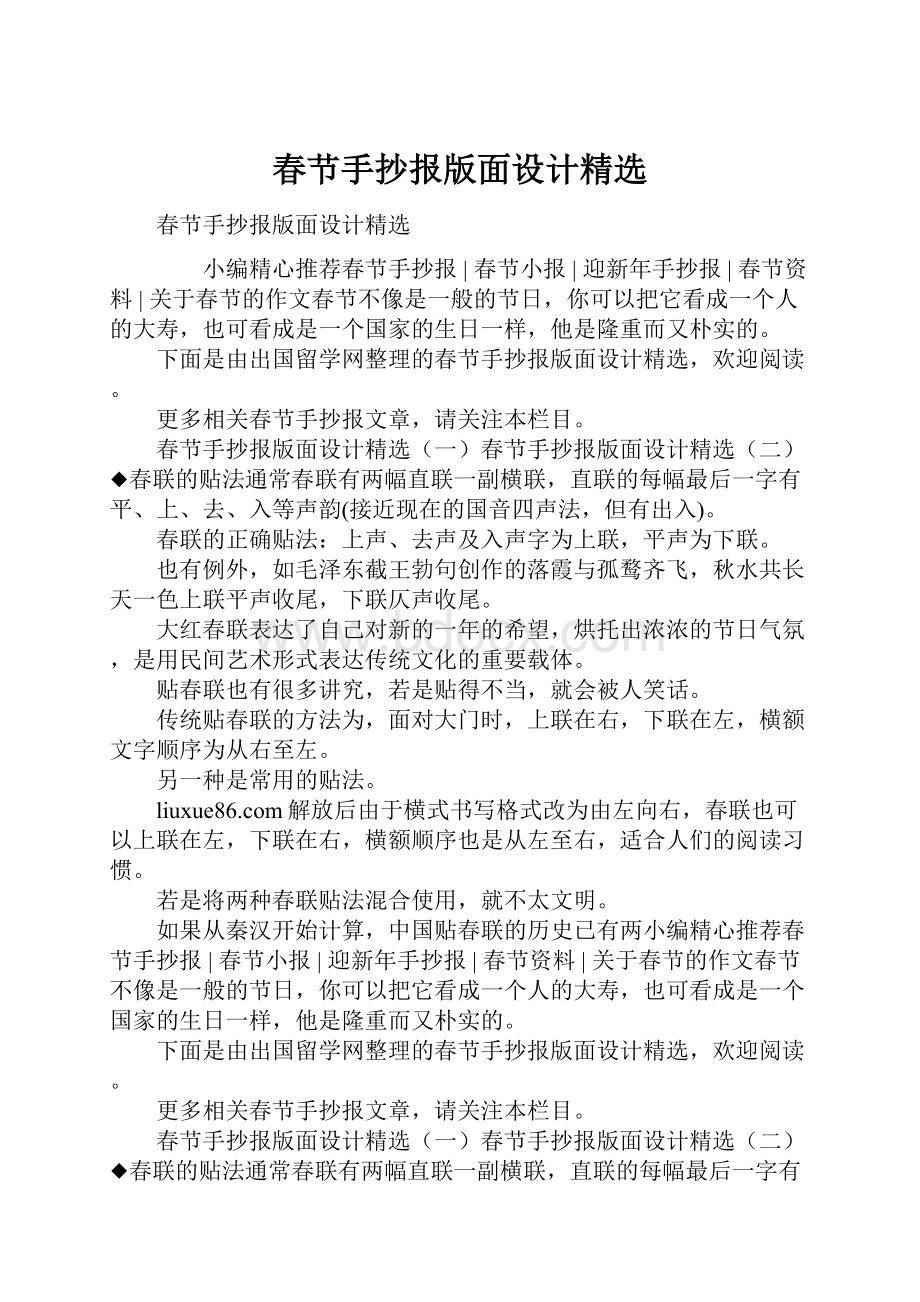 春节手抄报版面设计精选Word文档下载推荐.docx