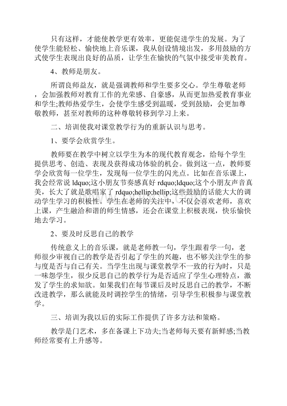 音乐教师培训心得体会5篇.docx_第2页