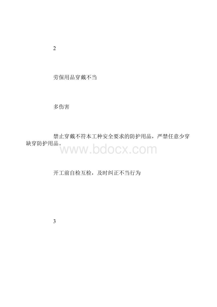 变压器运行安全技术操作规程Word文档格式.docx_第3页