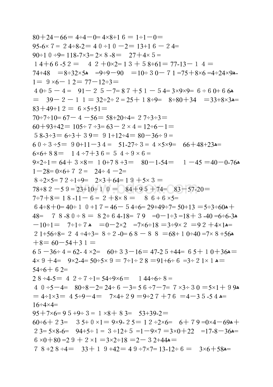 二年级下册数学口算题混合运算Word格式文档下载.docx_第3页