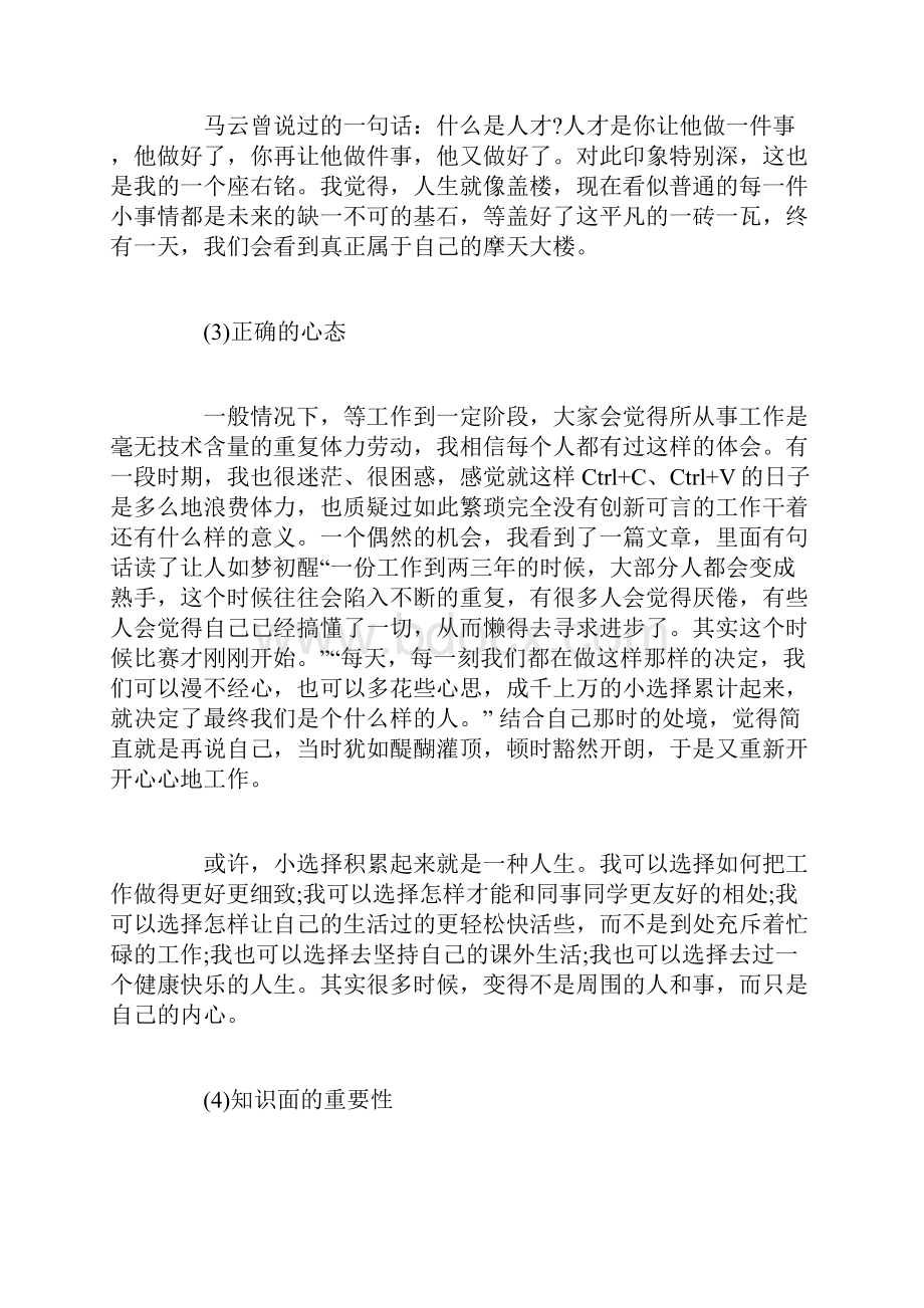 工作实习学习心得感想.docx_第2页