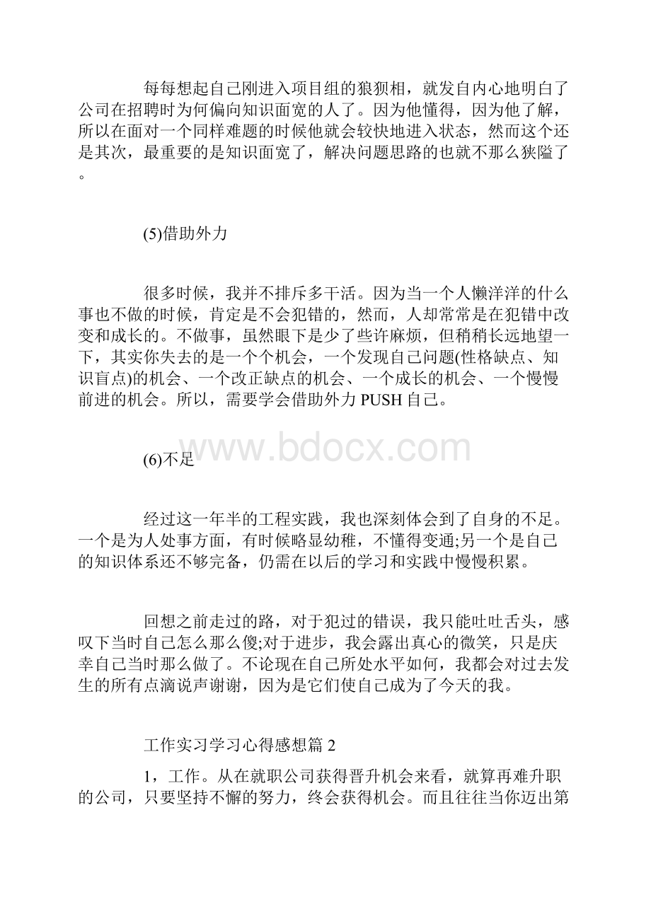 工作实习学习心得感想.docx_第3页