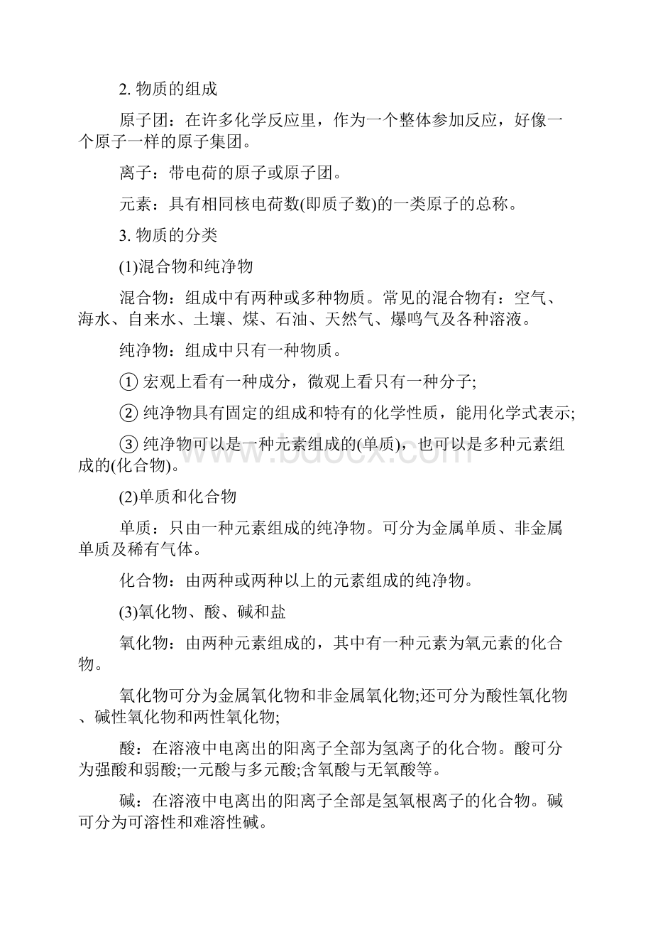 初中化学知识点总结.docx_第2页