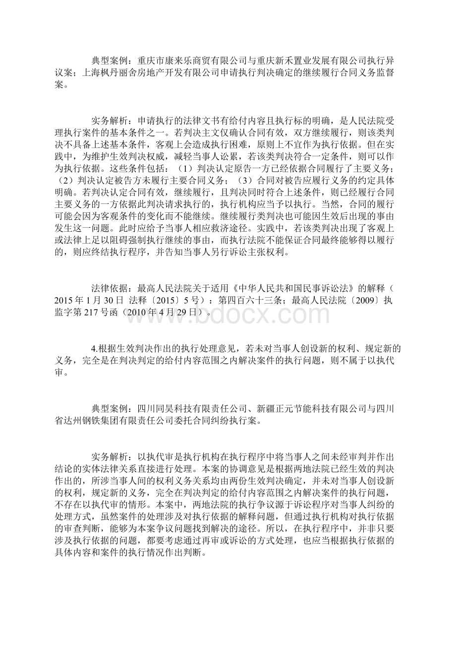 最高法100个执行案例实务操作规则解析Word文件下载.docx_第2页