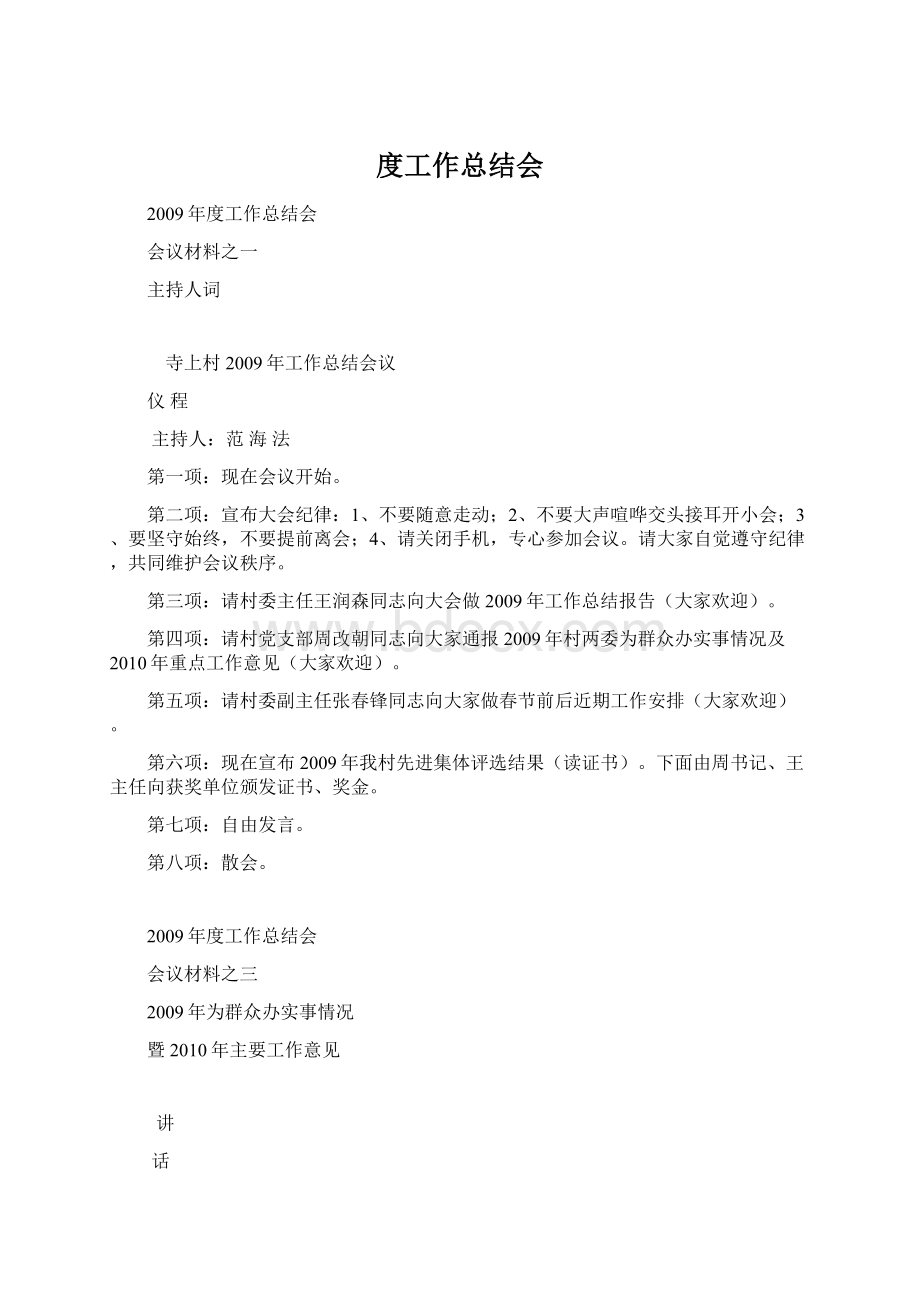 度工作总结会.docx_第1页