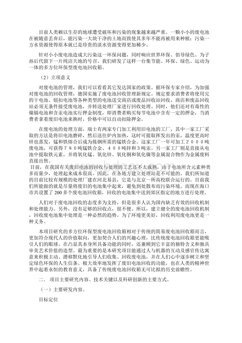 长沙理工大学学生科技立项可行性报告.docx_第2页