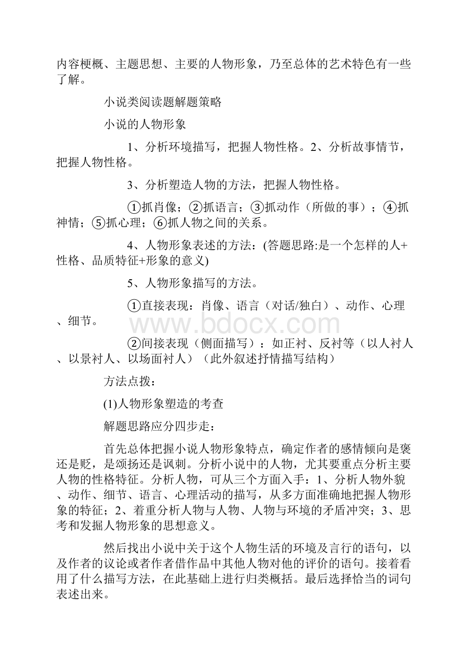 经典资料大全小说阅读Word格式文档下载.docx_第2页