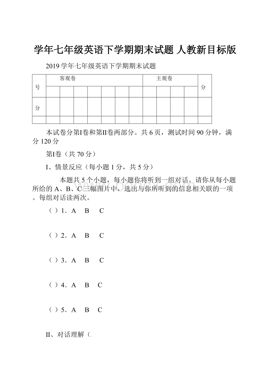 学年七年级英语下学期期末试题 人教新目标版.docx