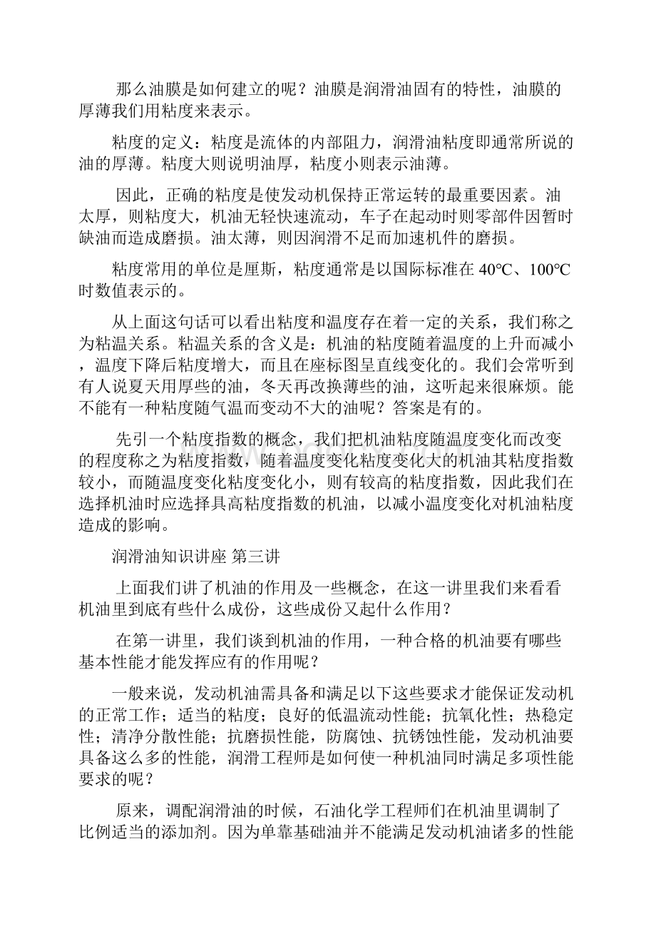 车用润滑油讲座Word文档下载推荐.docx_第2页