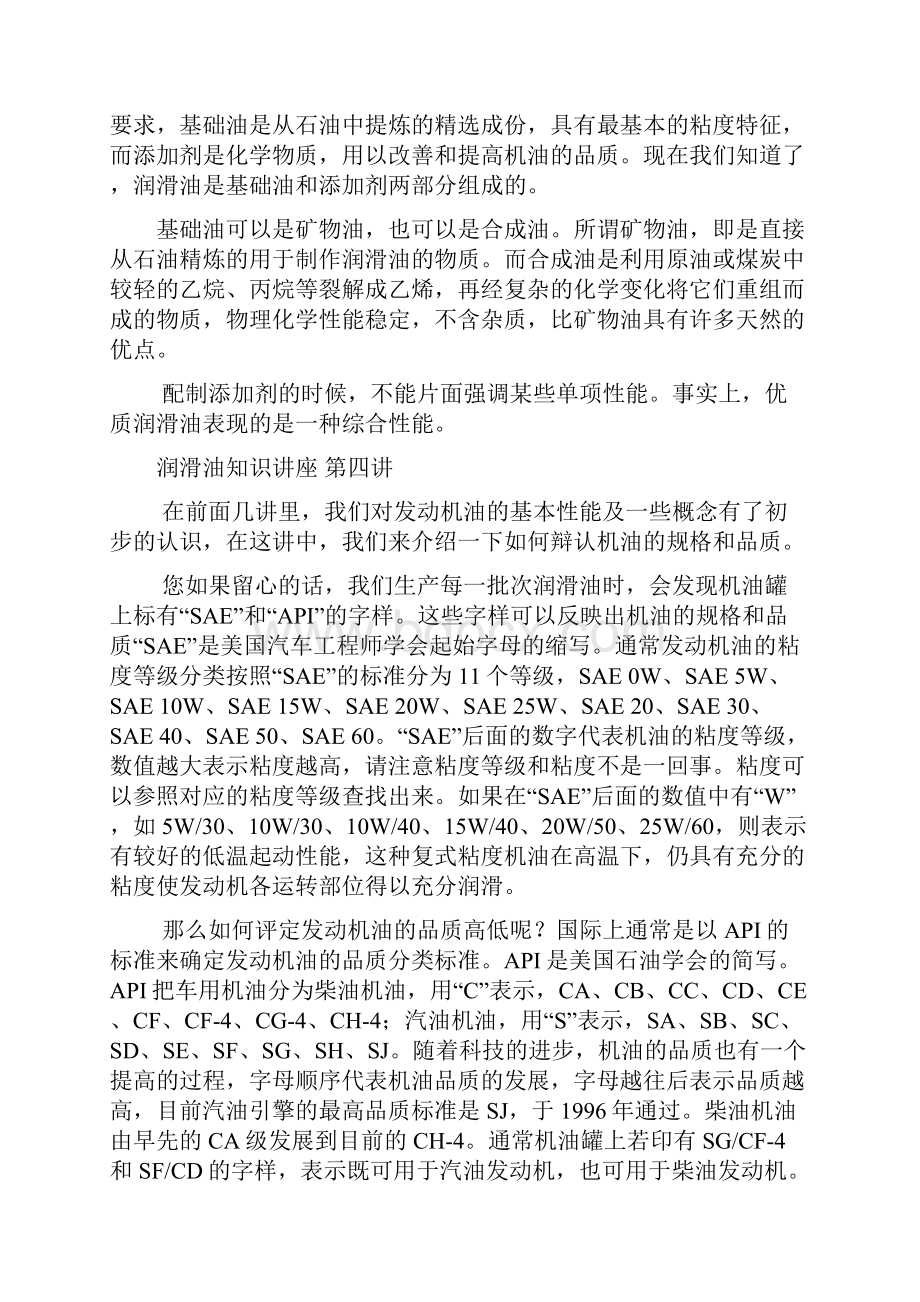 车用润滑油讲座Word文档下载推荐.docx_第3页