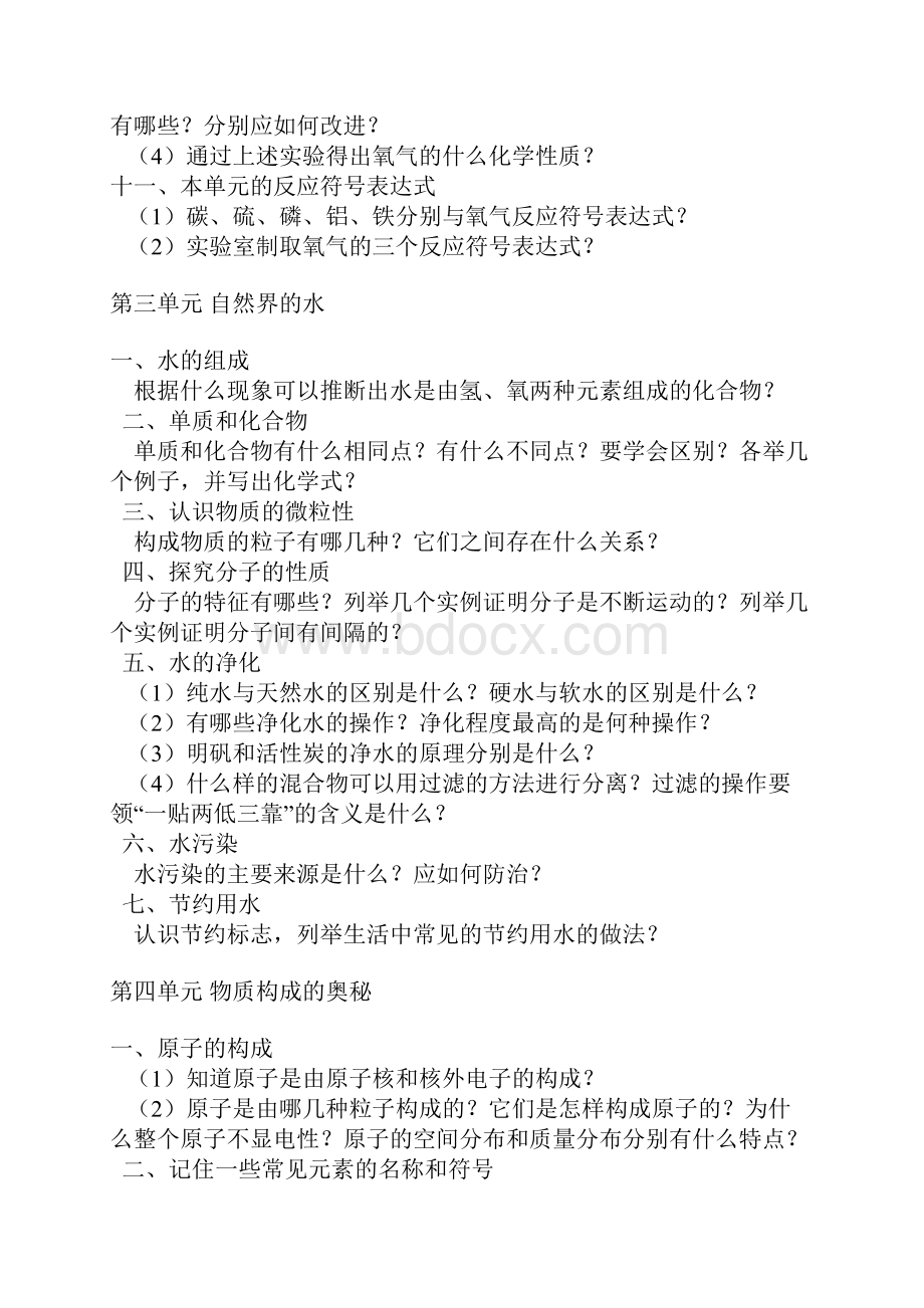 北京中考化学复习提纲.docx_第3页