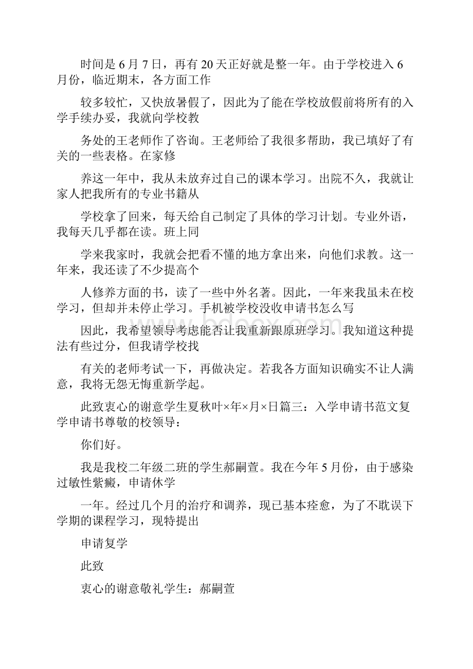 党团范文 手机被学校没收申请书怎么写.docx_第3页