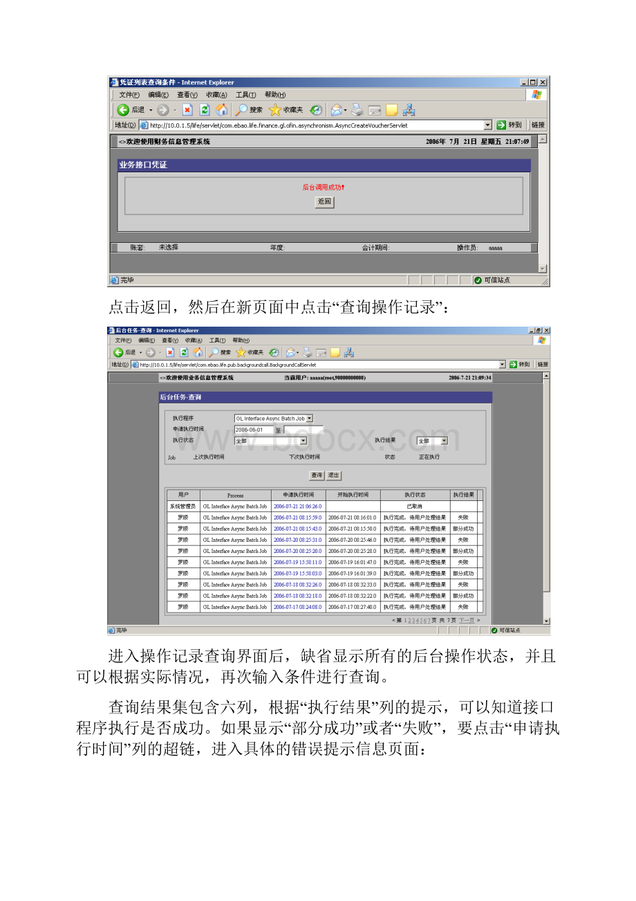 XXSAP操作手册业务财务系统接口Word格式文档下载.docx_第2页