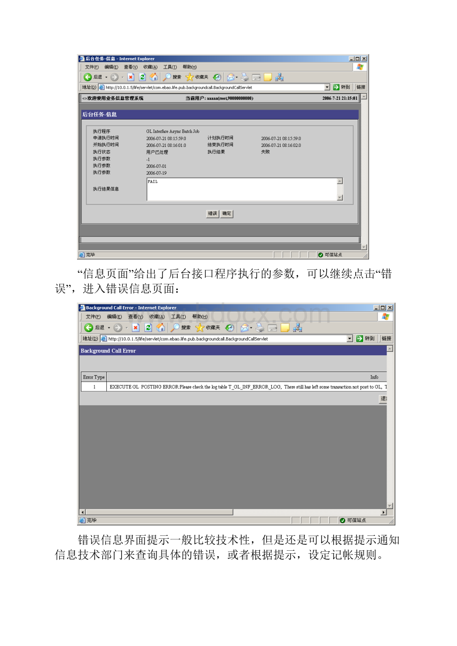 XXSAP操作手册业务财务系统接口Word格式文档下载.docx_第3页