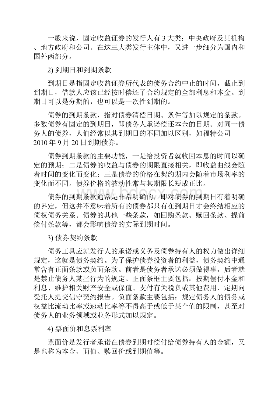 固定收益证券及固定收益证券市场.docx_第2页