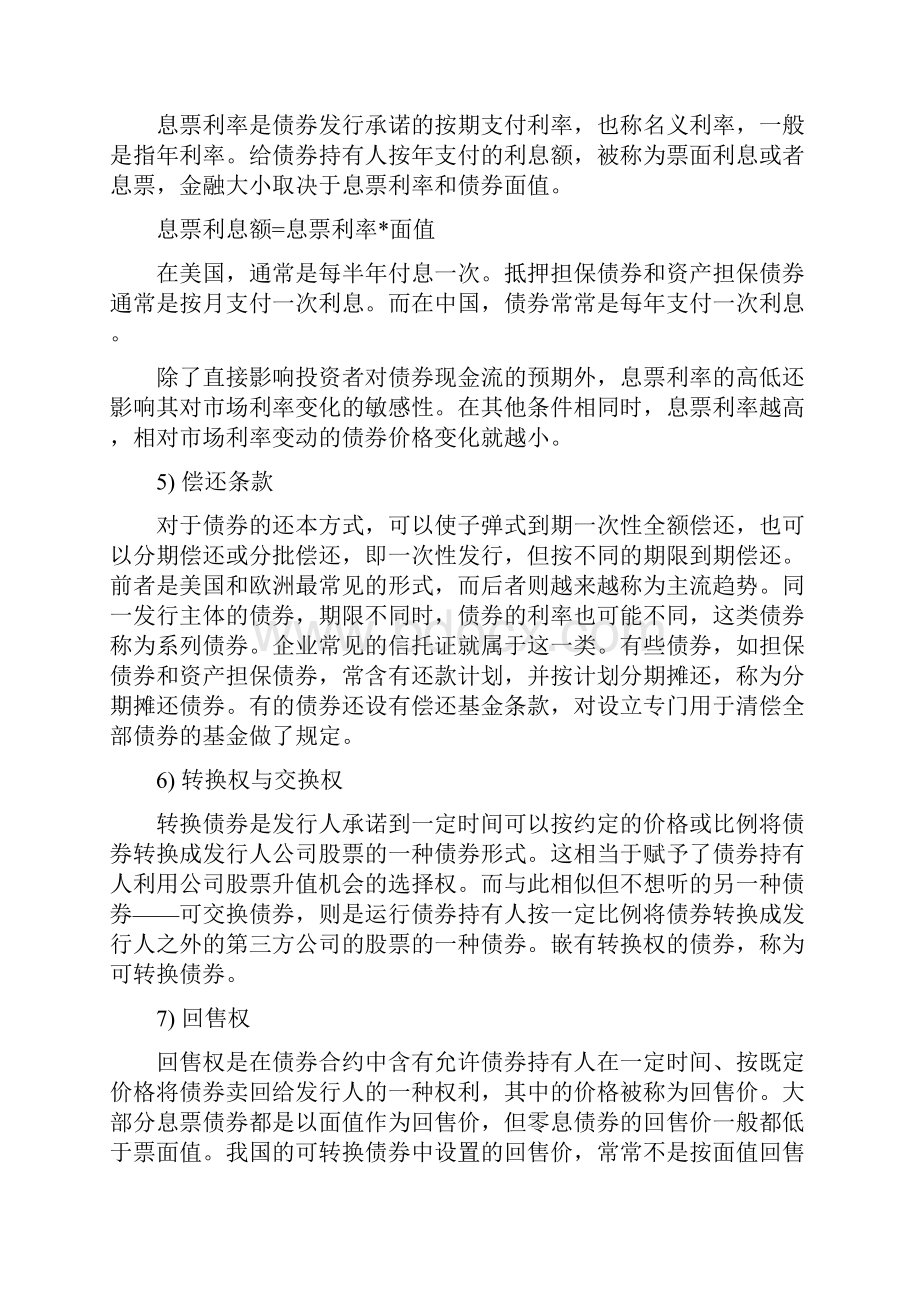 固定收益证券及固定收益证券市场.docx_第3页