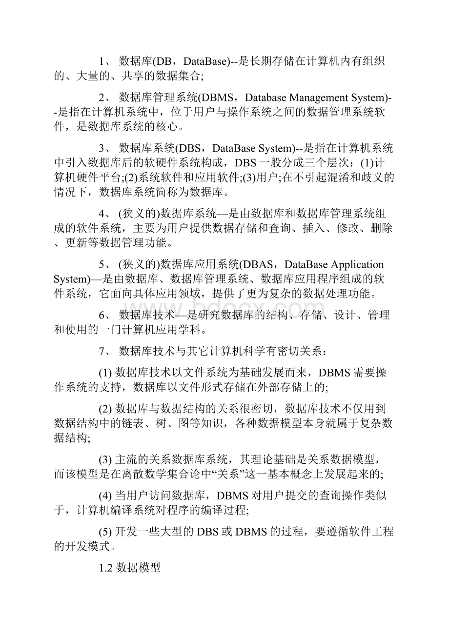 计算机四级数据库工程师重点文档格式.docx_第2页