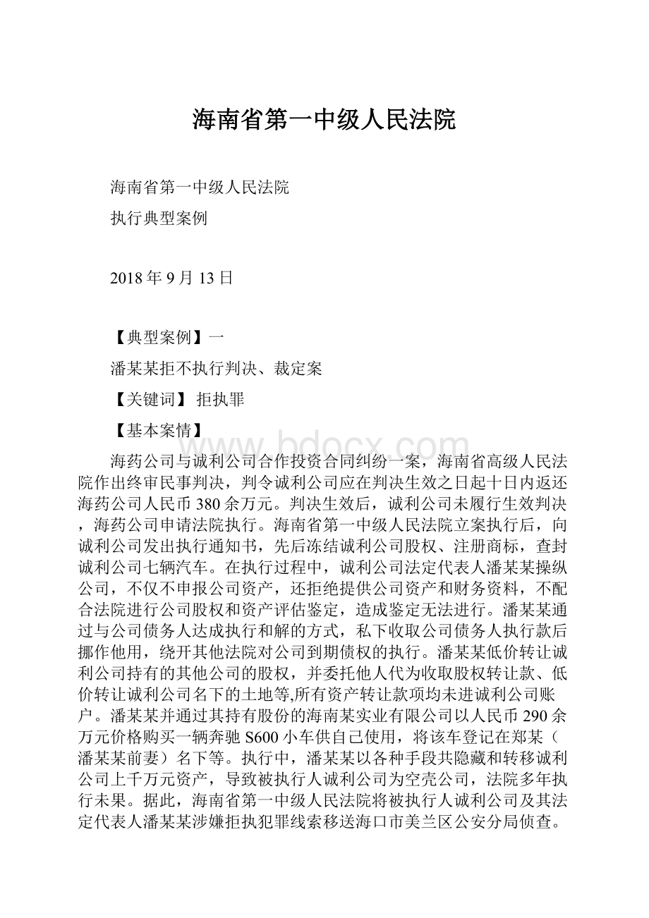 海南省第一中级人民法院.docx_第1页