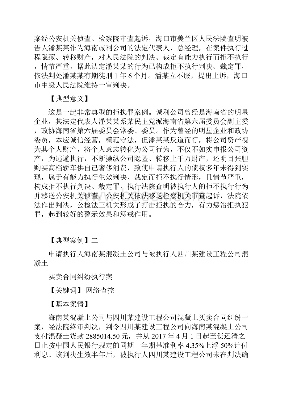 海南省第一中级人民法院.docx_第2页