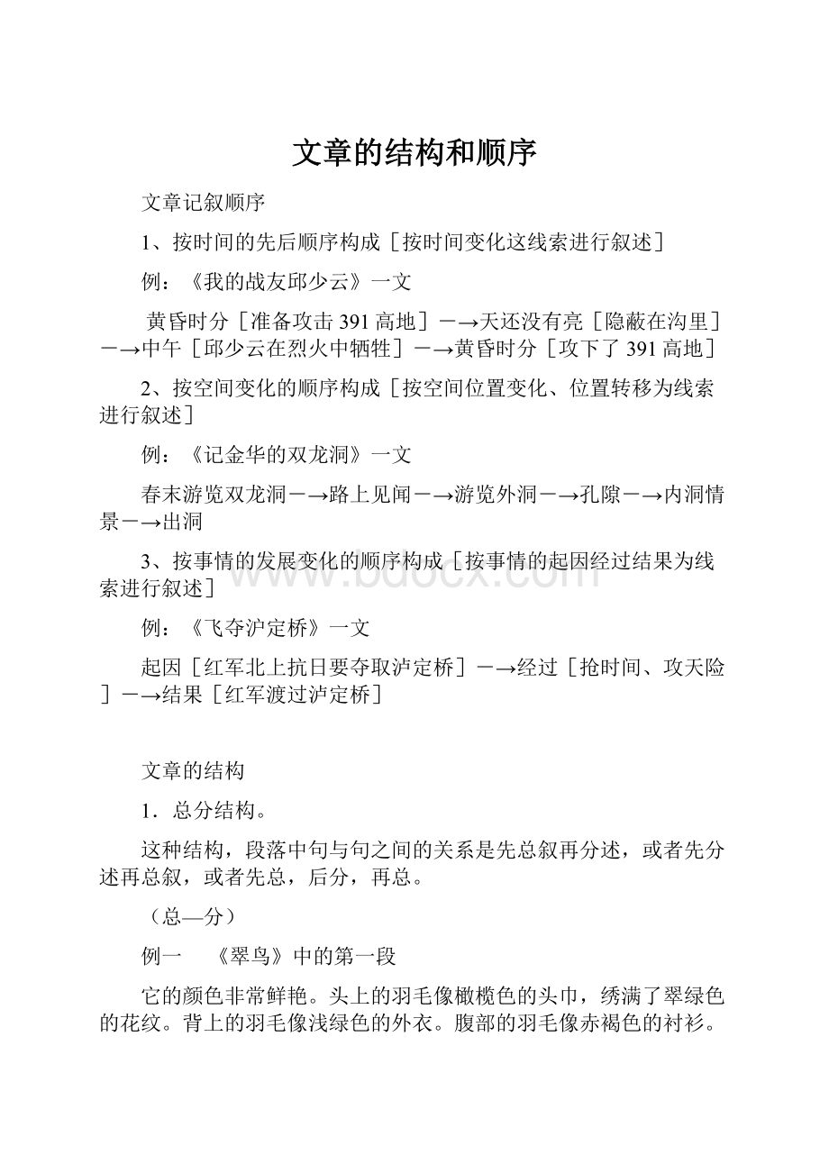 文章的结构和顺序文档格式.docx