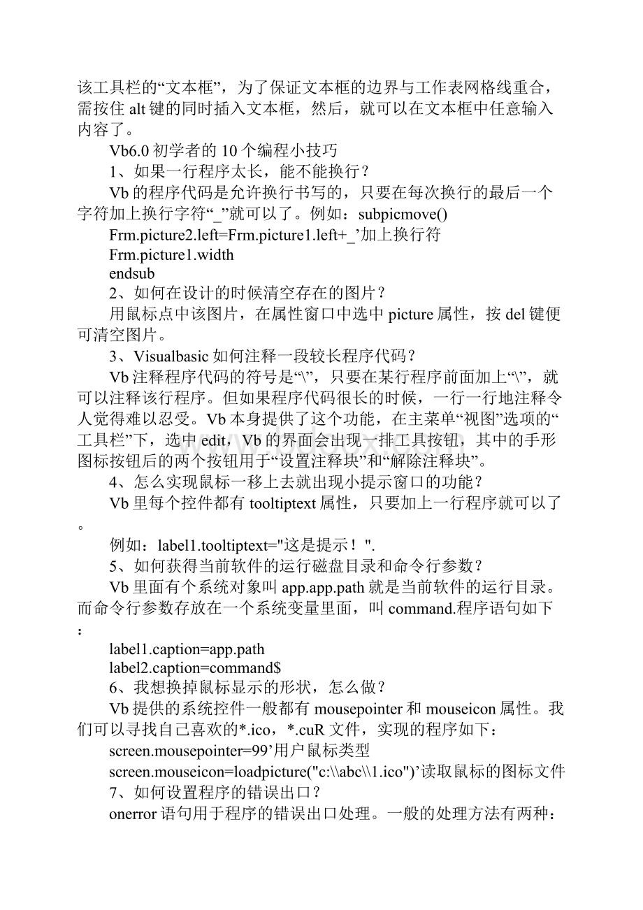 word中如何平分表格Word文档格式.docx_第2页