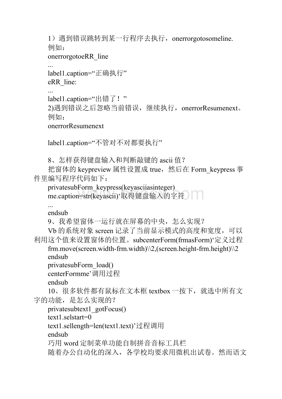 word中如何平分表格Word文档格式.docx_第3页