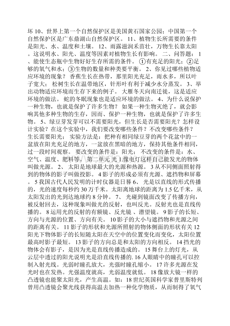 五年级科学上册复习资料教科版文档格式.docx_第3页