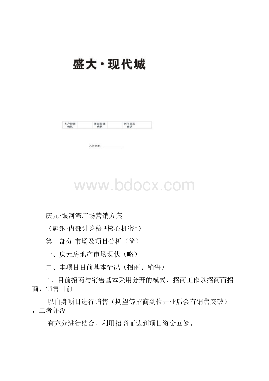 商业广场营销方案.docx_第2页