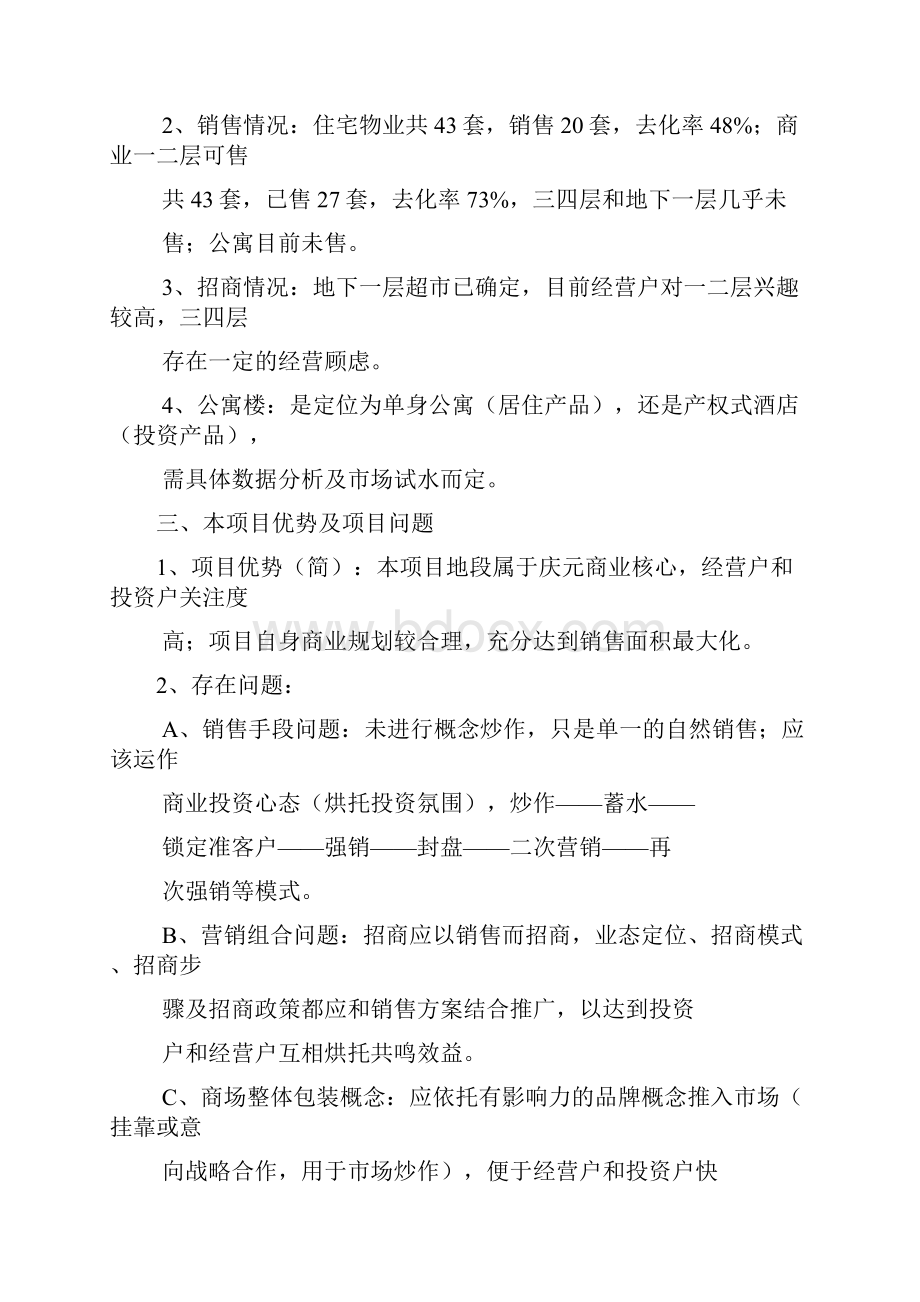 商业广场营销方案.docx_第3页