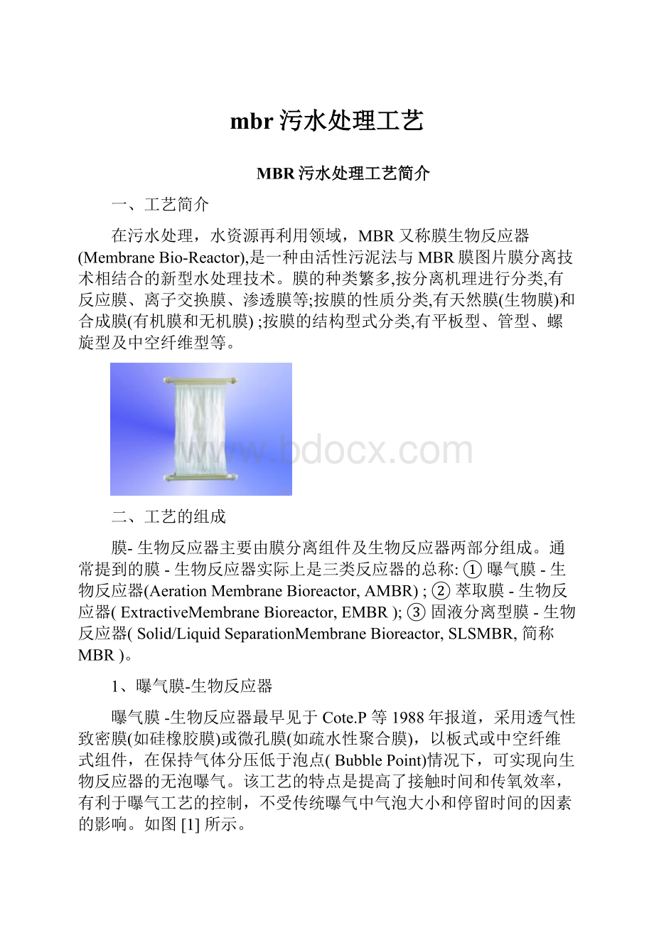 mbr污水处理工艺.docx