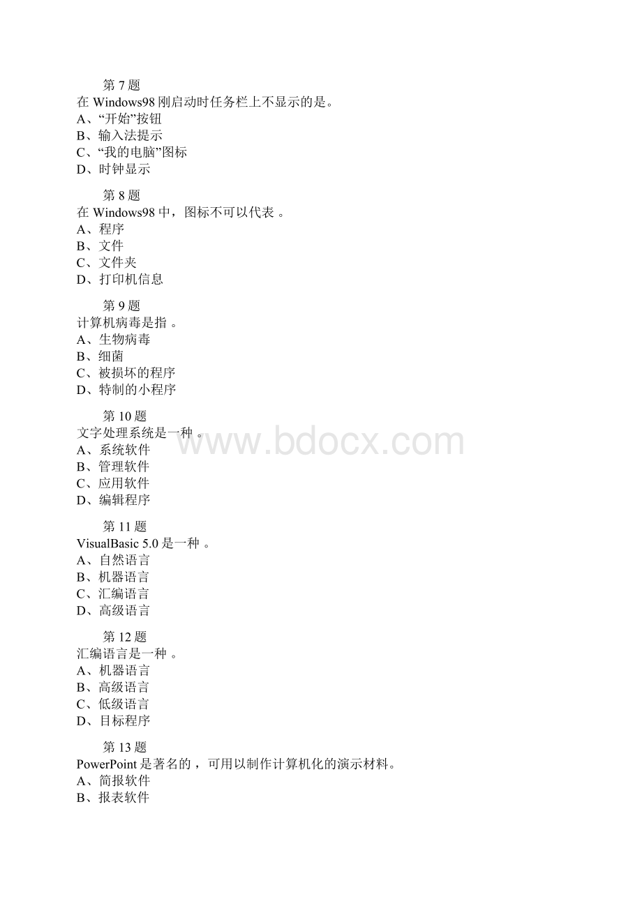 江苏省后会计电算化模拟试题及答案二.docx_第2页