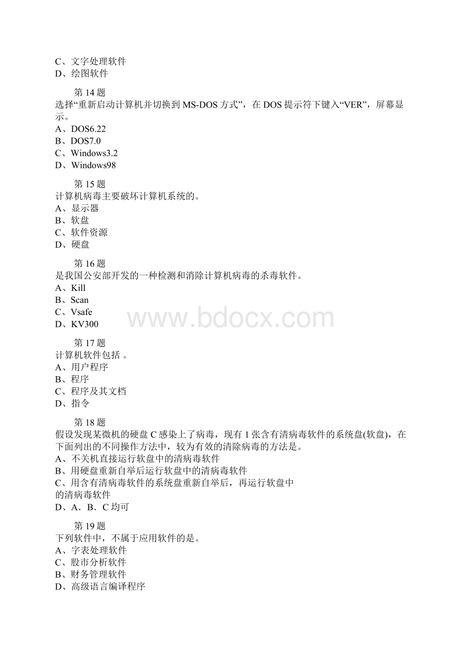 江苏省后会计电算化模拟试题及答案二.docx_第3页