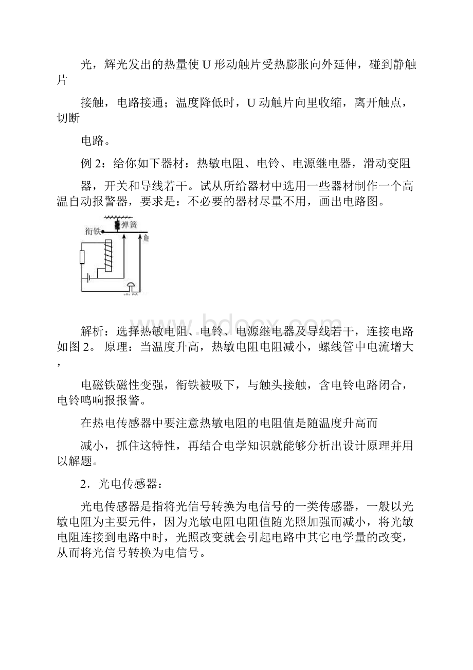 高中物理中的传感器习题例析.docx_第2页