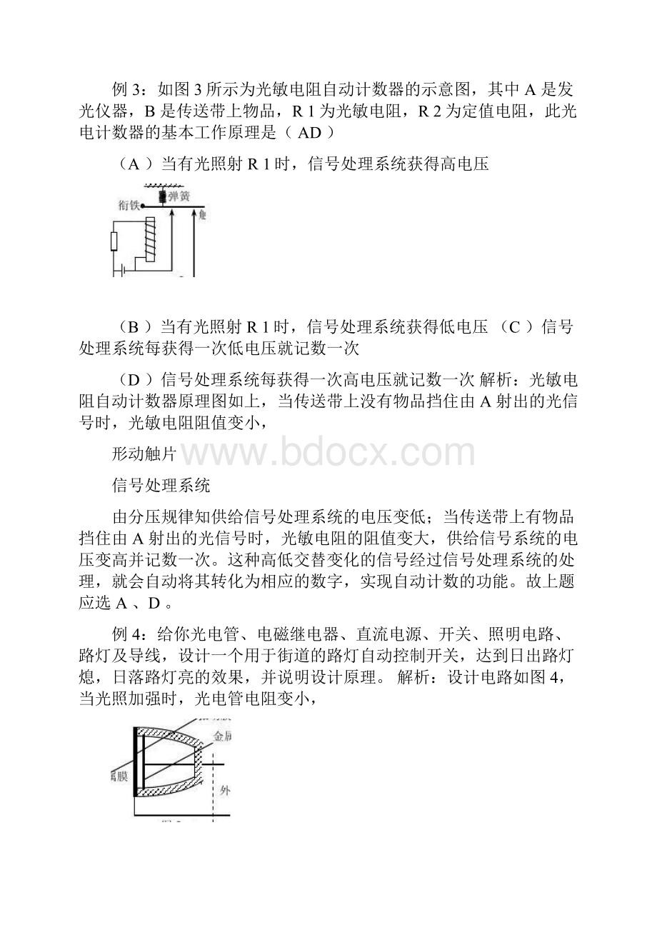 高中物理中的传感器习题例析.docx_第3页