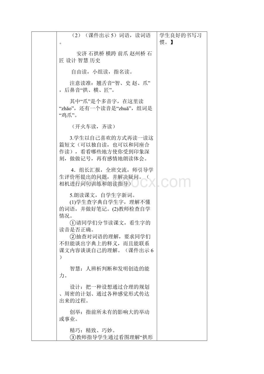 春部编版三年级语文下册教学资料第三单元11 赵州桥教案001.docx_第3页