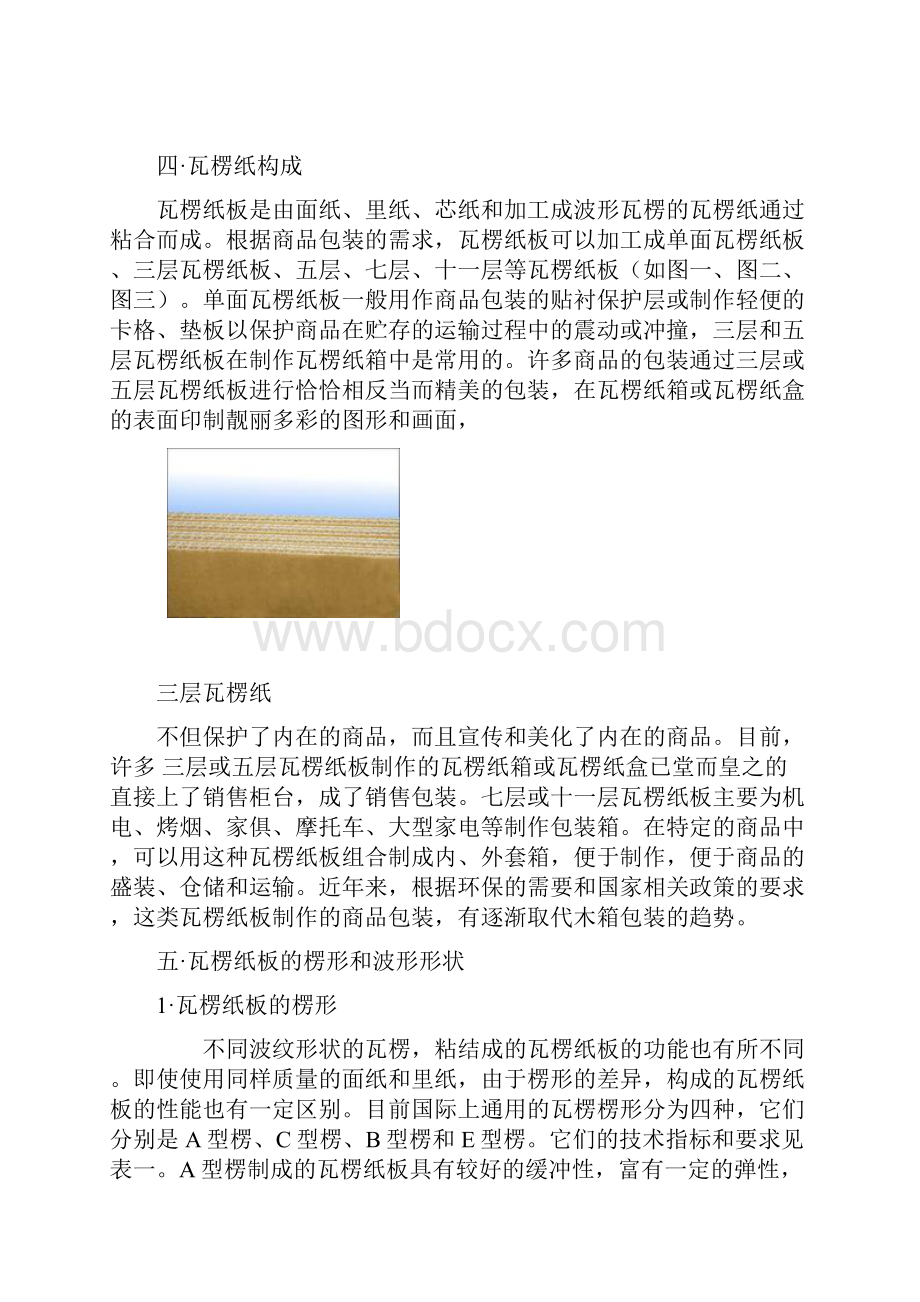 瓦楞纸坐具设计方案.docx_第3页