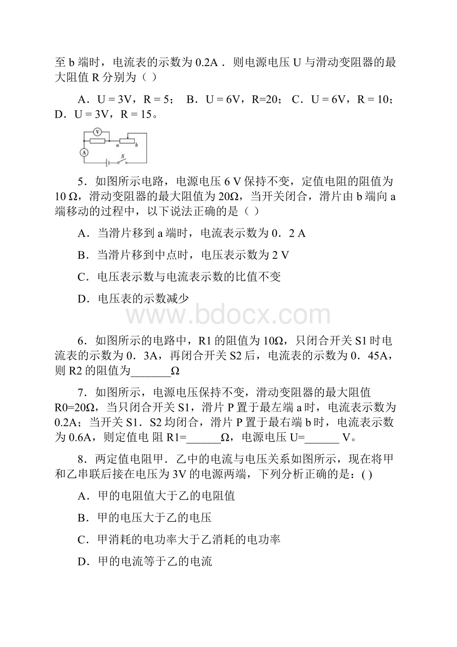 欧姆定律计算题专题训练经典全面附答案.docx_第2页