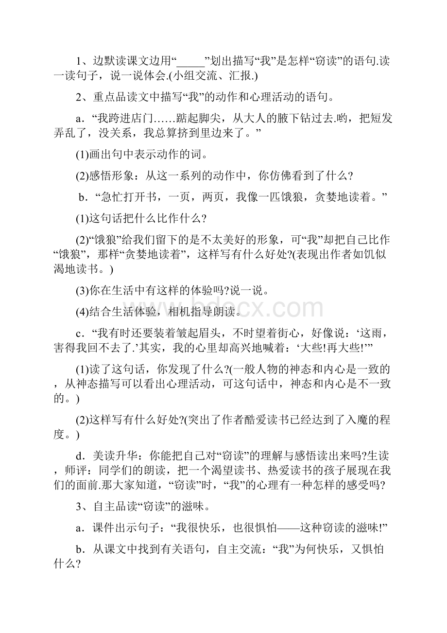 人教版小学语文五年级上册教案全册.docx_第2页