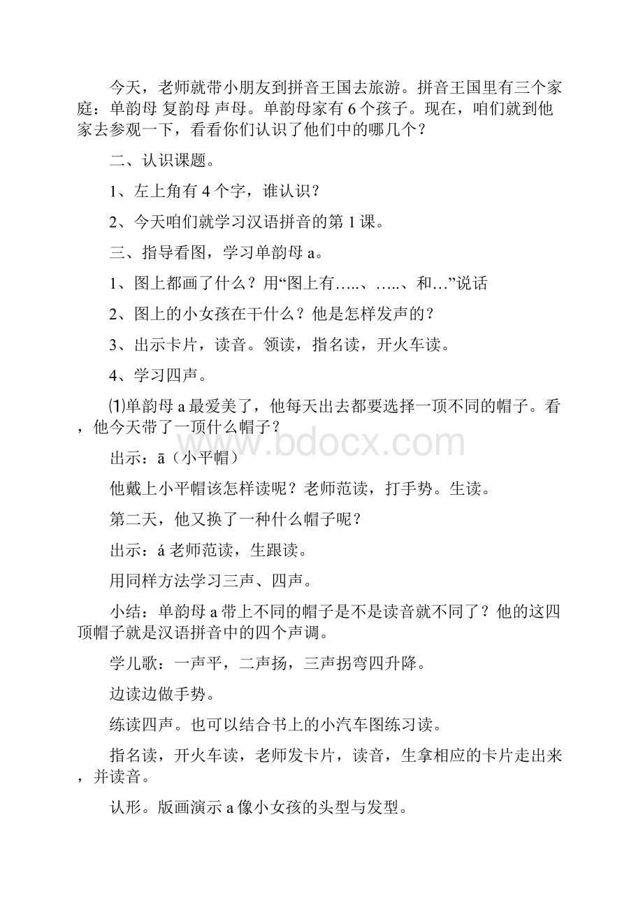 精品小学一年级语文上册教案12Word格式文档下载.docx_第2页