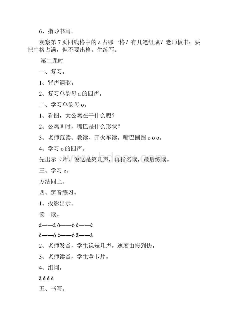 精品小学一年级语文上册教案12Word格式文档下载.docx_第3页