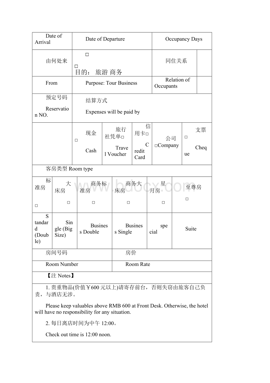 和颐酒店各类中英双语票据.docx_第2页