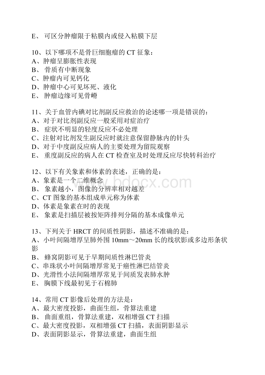 CT医师上岗证考试试题及答案.docx_第3页