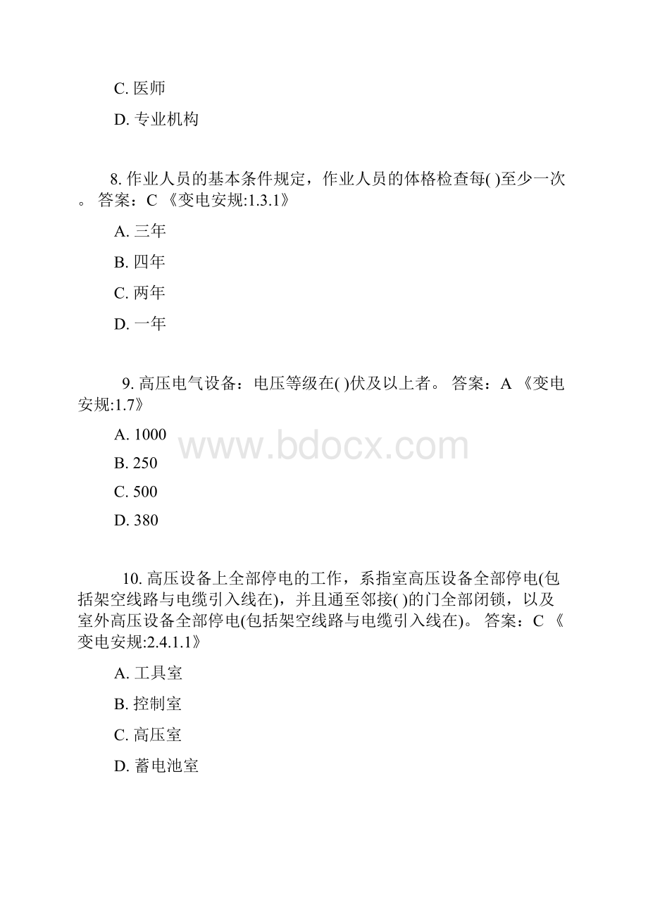 安规考试题库变电部分附答案Word文档下载推荐.docx_第3页