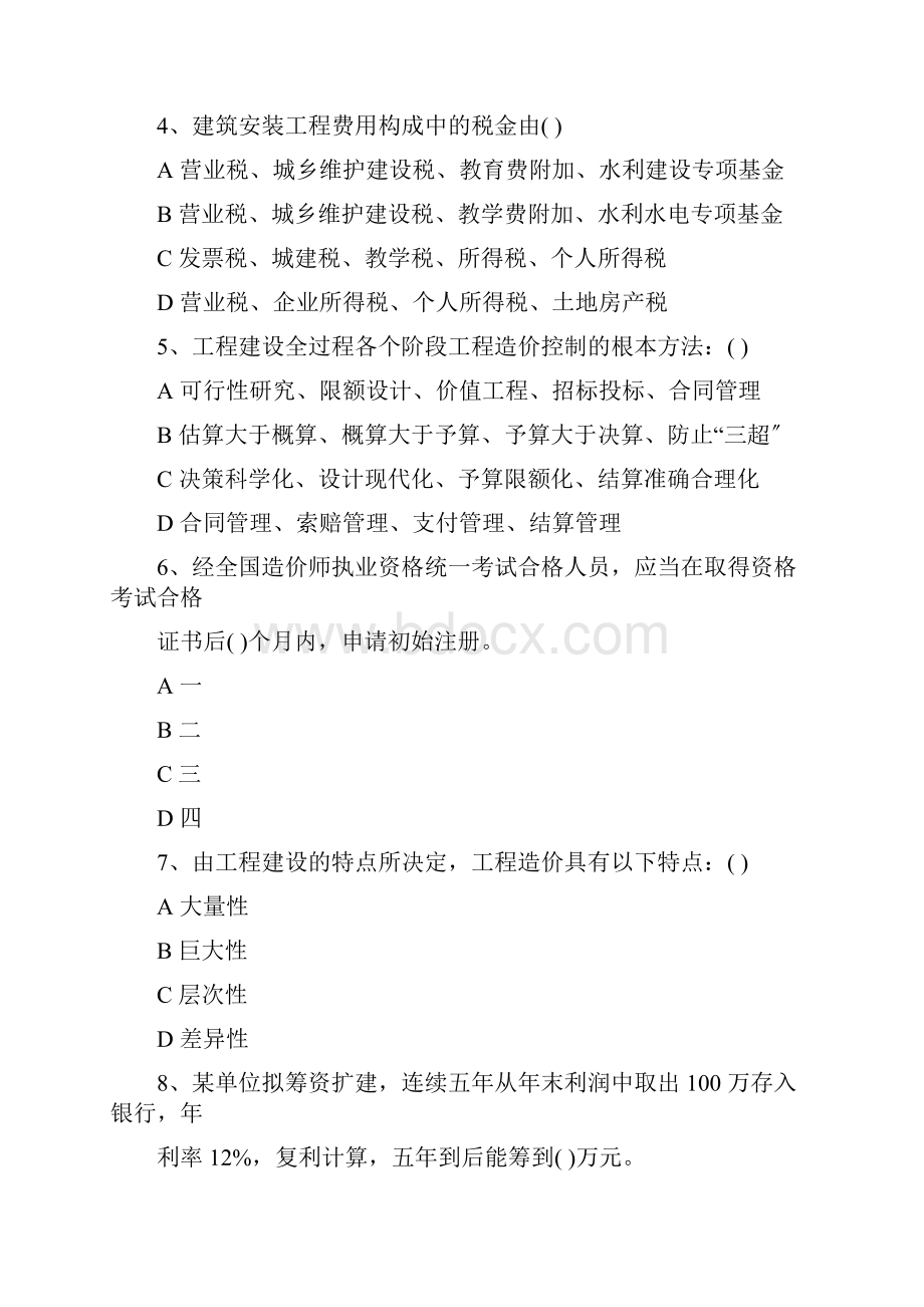 造价员考试试题及答案全打印版.docx_第2页