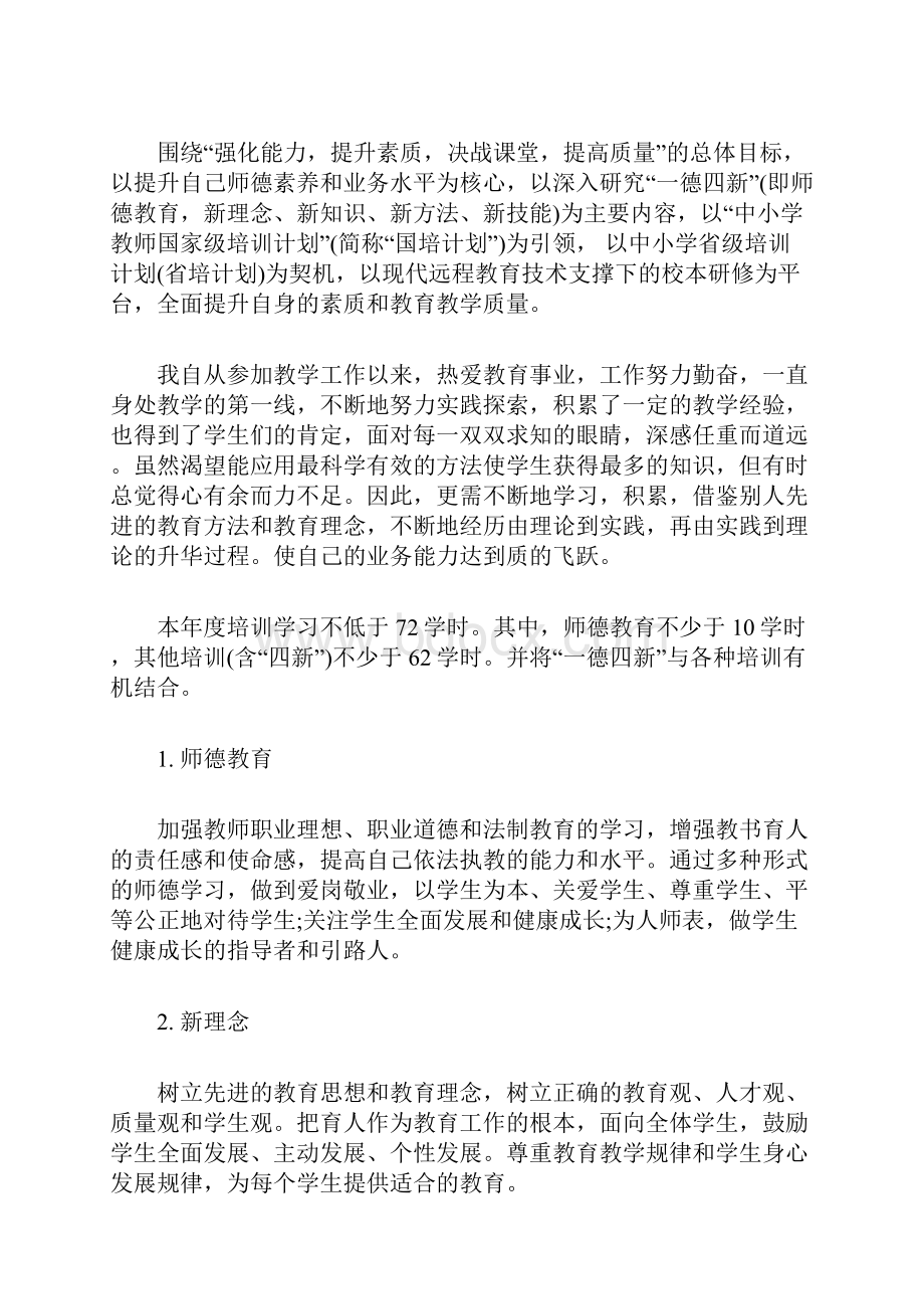 XX年个人继续教育工作计划.docx_第3页